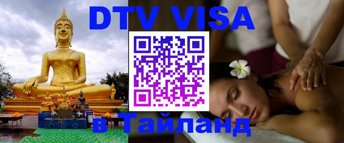 Visa в Таиланд 